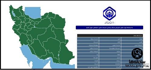 راهنمای ورود به سایت نوبت دهی تامین اجتماعی nobat.tamin.ir